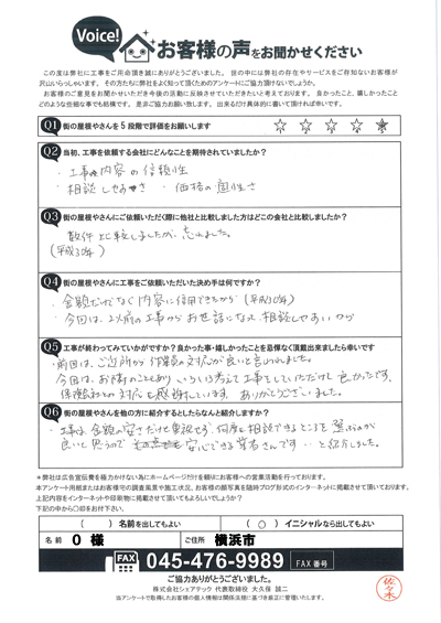 工事後アンケート